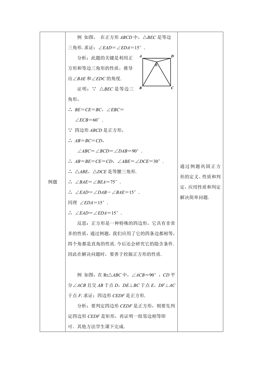 2024年人教版初中数学八年级下册 正方形(第一课时)-1教案_第3页