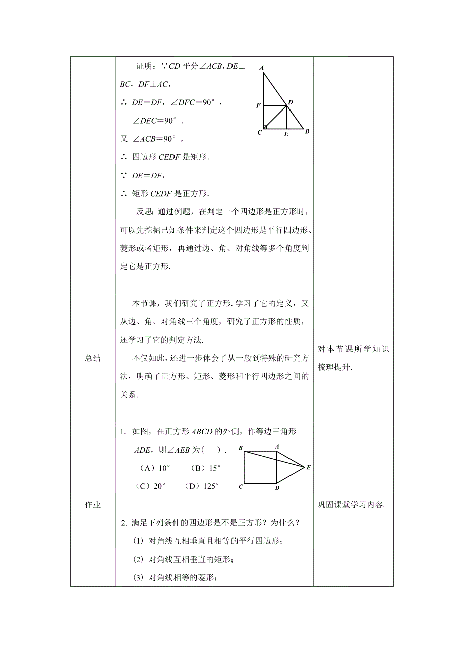 2024年人教版初中数学八年级下册 正方形(第一课时)-1教案_第4页