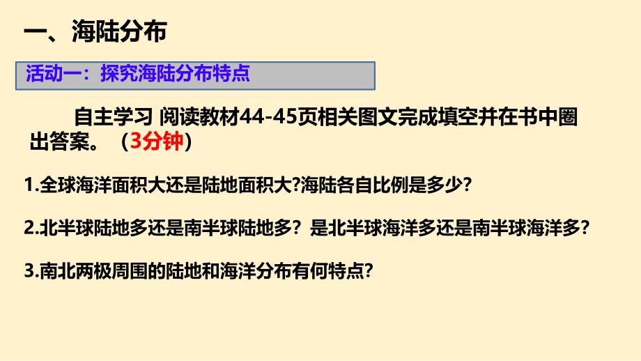 【地 理】大洲和大洋课件-2024-2025学年七年级地理上册人教版_第4页