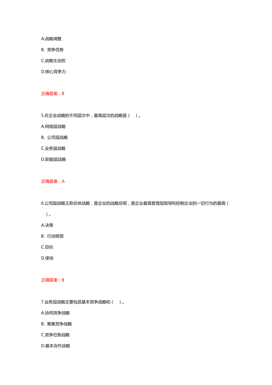 11809丨企业战略管理（统设课）期末复习题_第2页