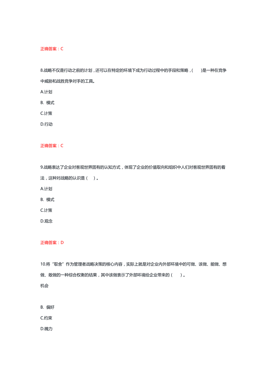 11809丨企业战略管理（统设课）期末复习题_第3页