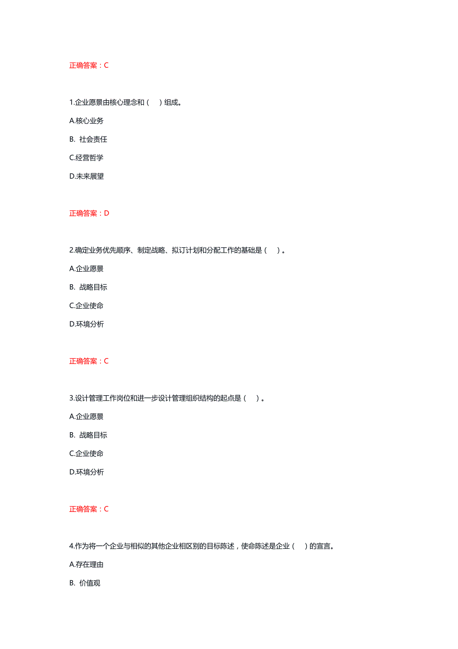 11809丨企业战略管理（统设课）期末复习题_第4页