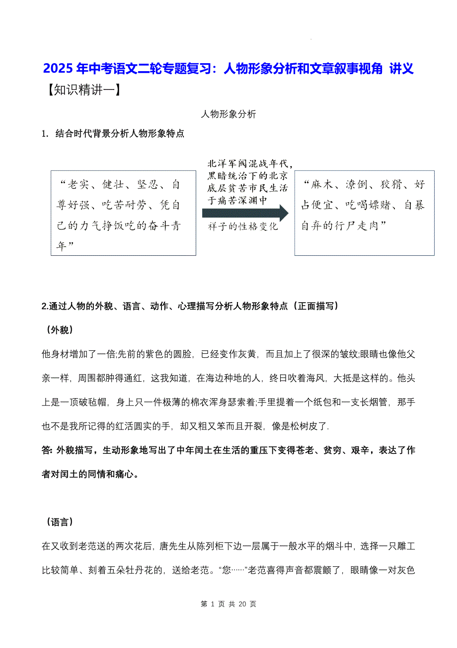 2025年中考语文二轮专题复习：人物形象分析和文章叙事视角 讲义（含练习题及答案）_第1页