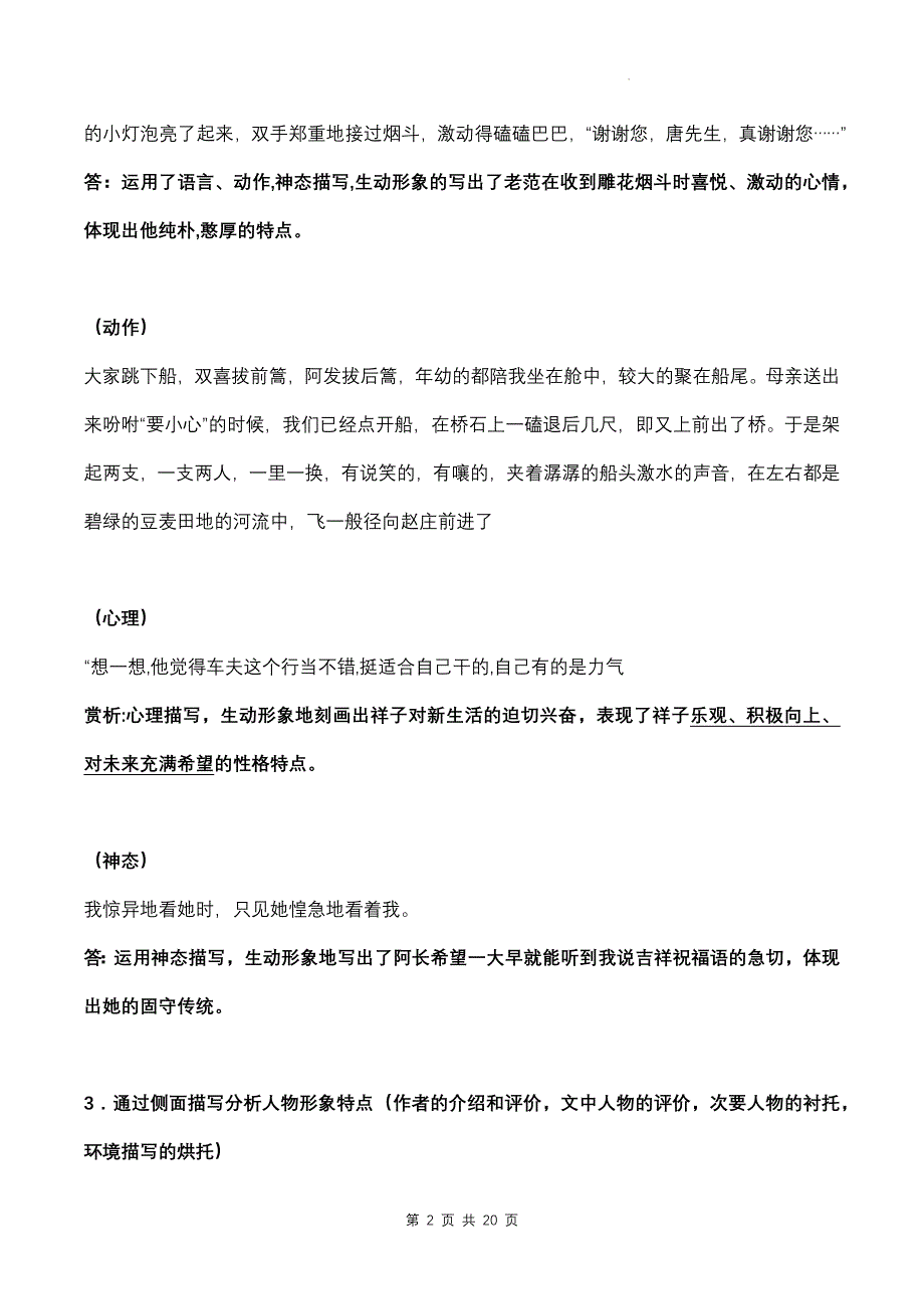 2025年中考语文二轮专题复习：人物形象分析和文章叙事视角 讲义（含练习题及答案）_第2页