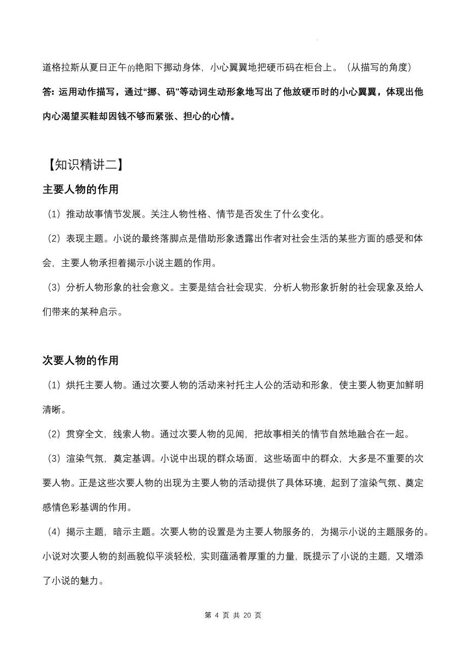 2025年中考语文二轮专题复习：人物形象分析和文章叙事视角 讲义（含练习题及答案）_第4页