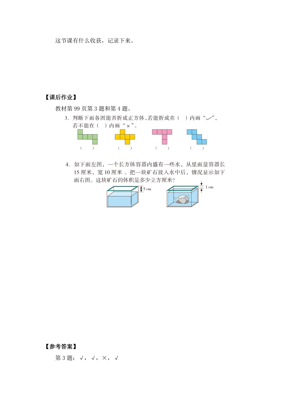 2024年秋季小学数学北京课改版五年级数学（北京版）-总复习：解决长方体和正方体实际问题-3学习任务单_第3页