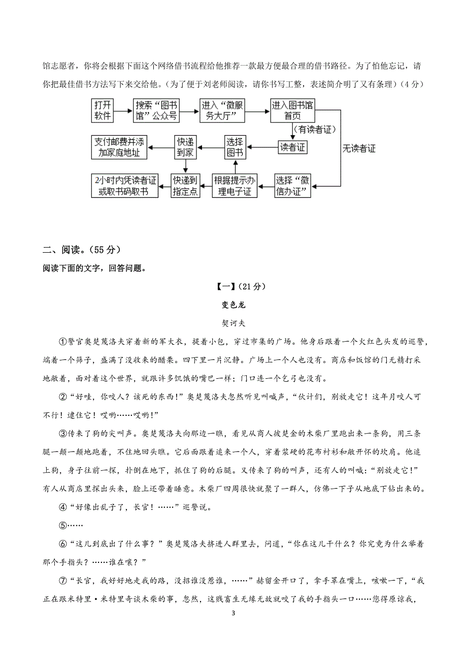 2024-2025学年统编版九年级语文下册第二单元测试卷_第3页