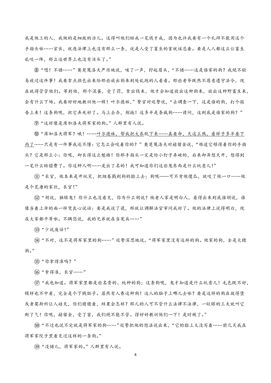 2024-2025学年统编版九年级语文下册第二单元测试卷_第4页