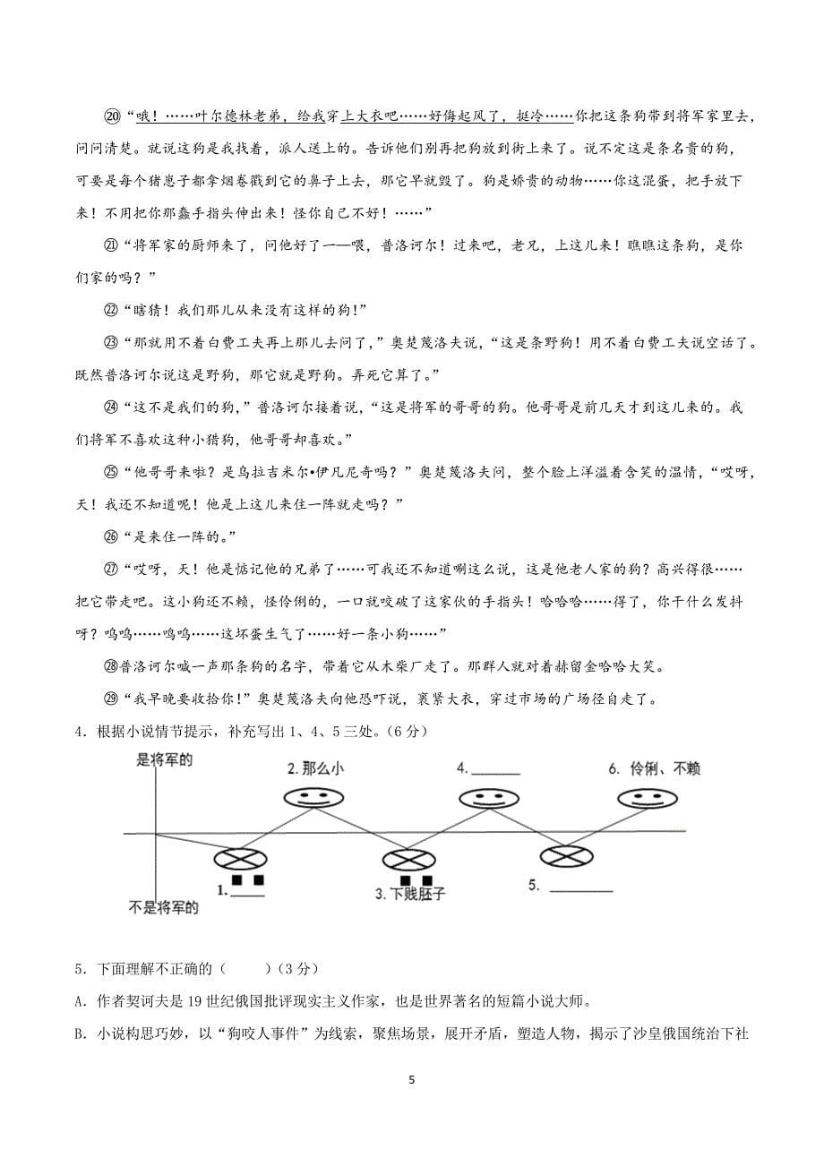 2024-2025学年统编版九年级语文下册第二单元测试卷_第5页