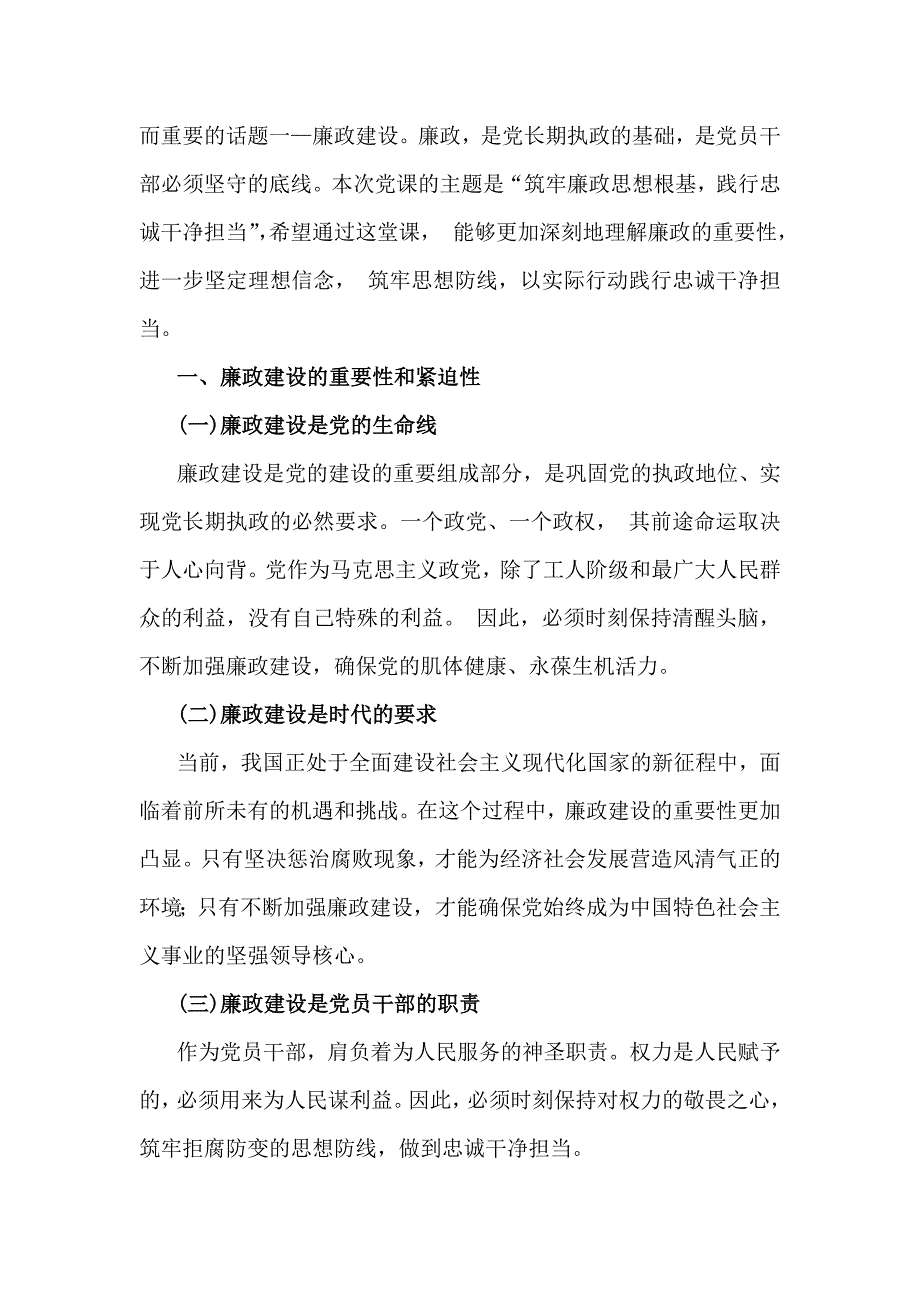 六篇2025年党风廉政建设专题党课学习讲稿供参考_第2页