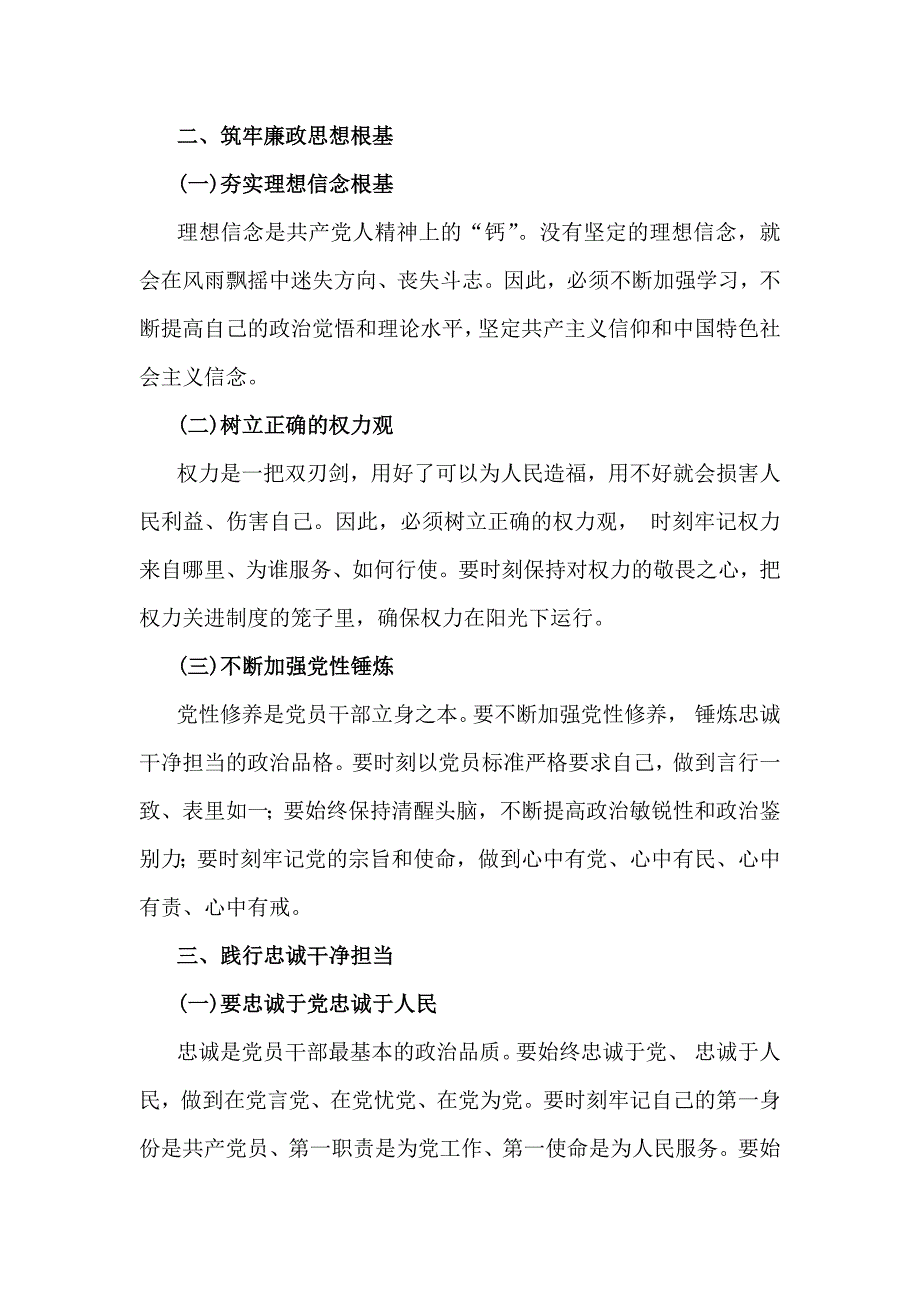 六篇2025年党风廉政建设专题党课学习讲稿供参考_第3页