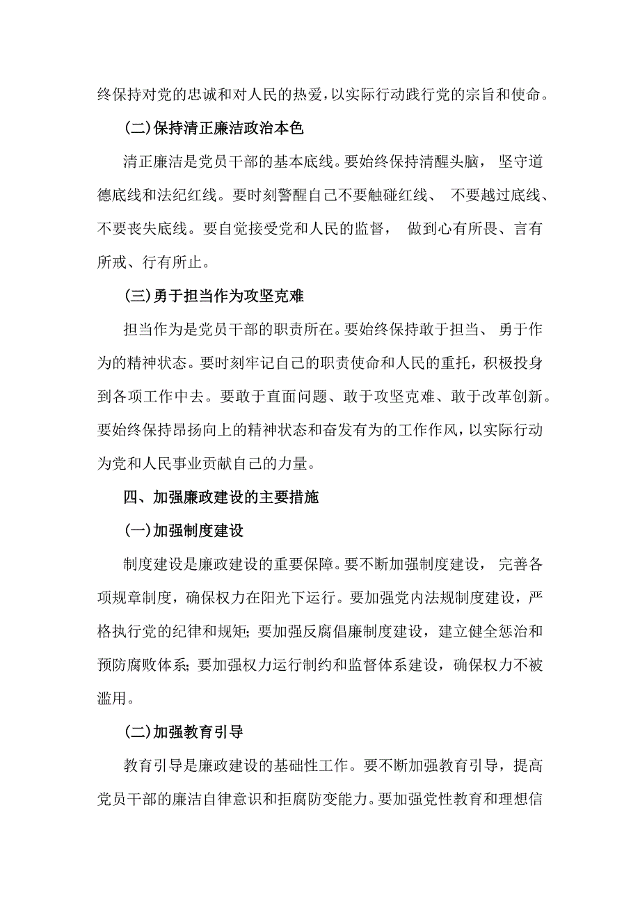 六篇2025年党风廉政建设专题党课学习讲稿供参考_第4页