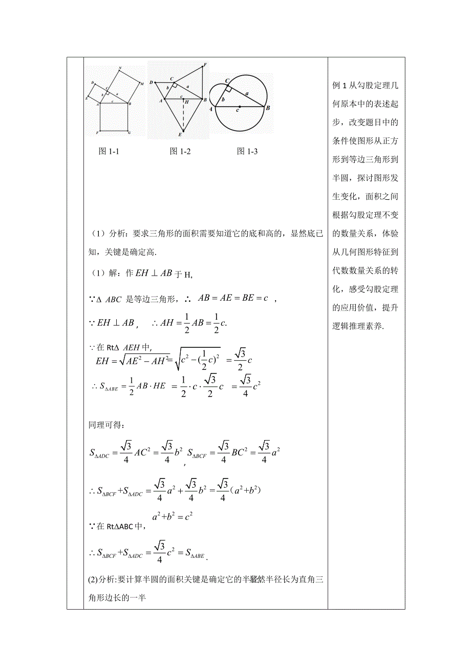 2024年人教版初中数学八年级下册勾股定理应用(第二课时)—1教案_第2页