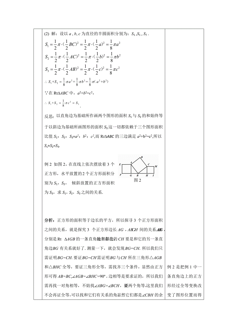 2024年人教版初中数学八年级下册勾股定理应用(第二课时)—1教案_第3页