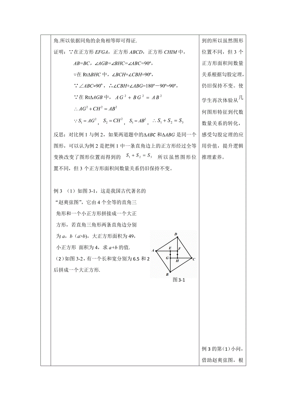 2024年人教版初中数学八年级下册勾股定理应用(第二课时)—1教案_第4页