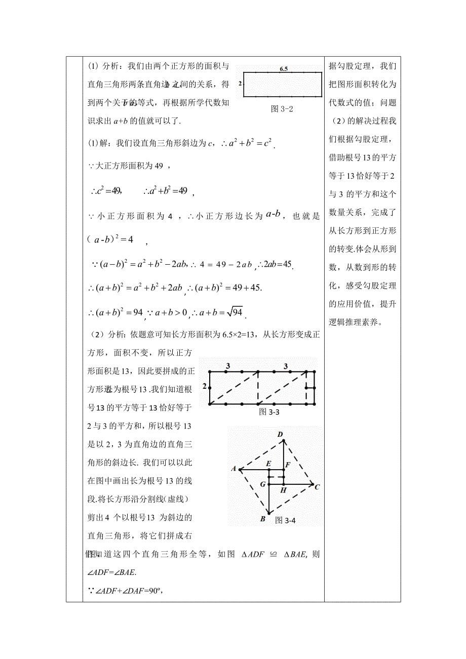 2024年人教版初中数学八年级下册勾股定理应用(第二课时)—1教案_第5页