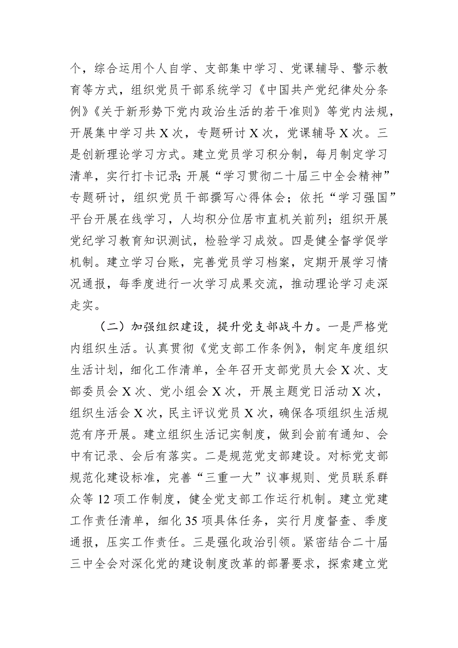 机关党支部2024年年度工作总结_第2页