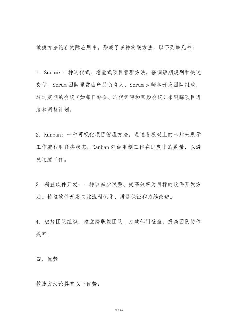 软件开发敏捷方法论-洞察分析_第5页