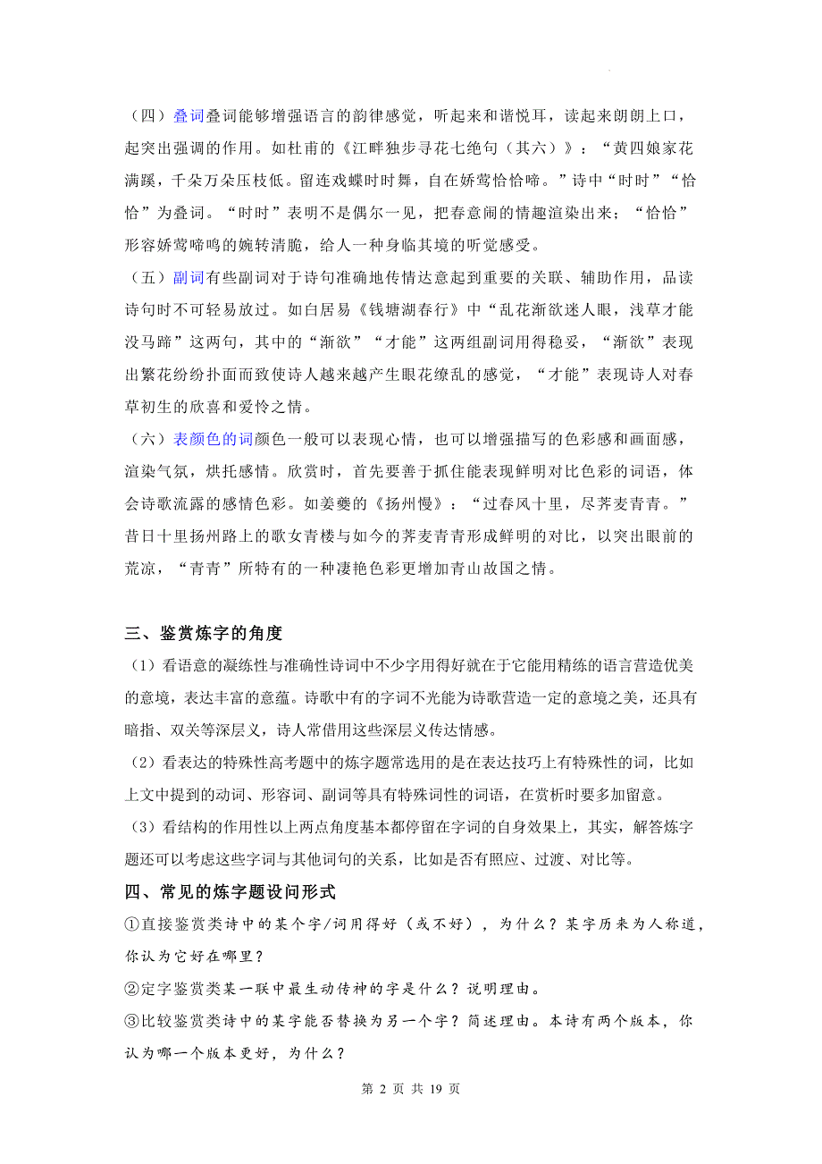 2025年中考语文二轮专题复习：诗歌语言鉴赏 讲义（含练习题及答案）_第2页