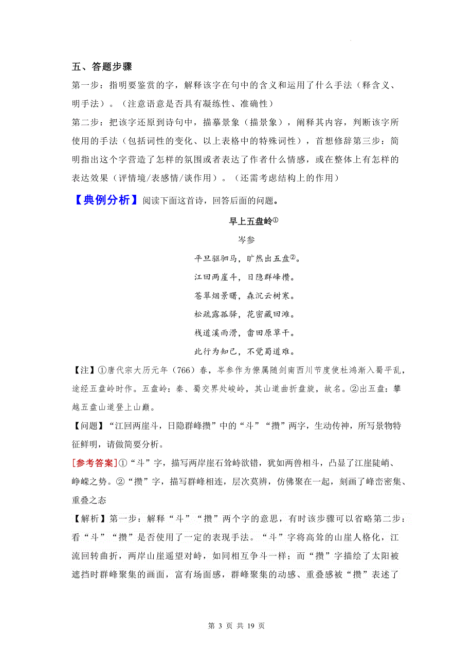 2025年中考语文二轮专题复习：诗歌语言鉴赏 讲义（含练习题及答案）_第3页