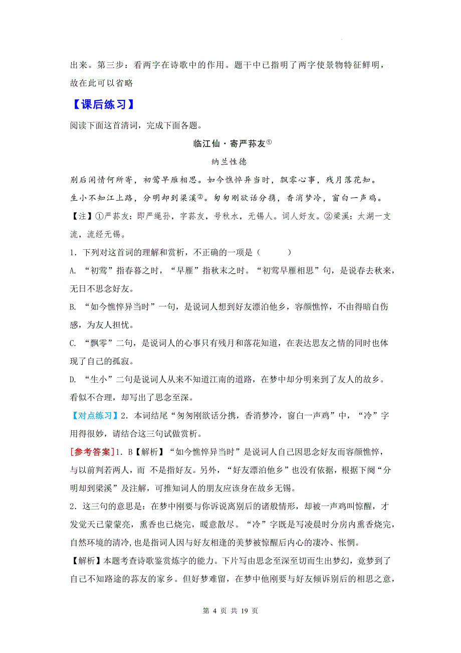 2025年中考语文二轮专题复习：诗歌语言鉴赏 讲义（含练习题及答案）_第4页