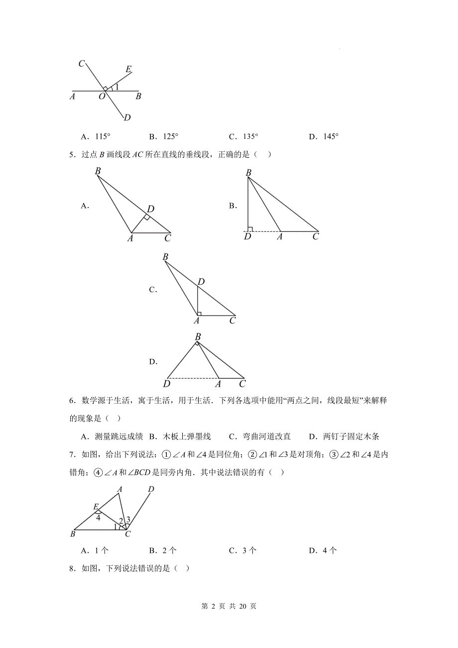 人教版七年级数学下册《7.1相交线》同步测试题带答案_第2页