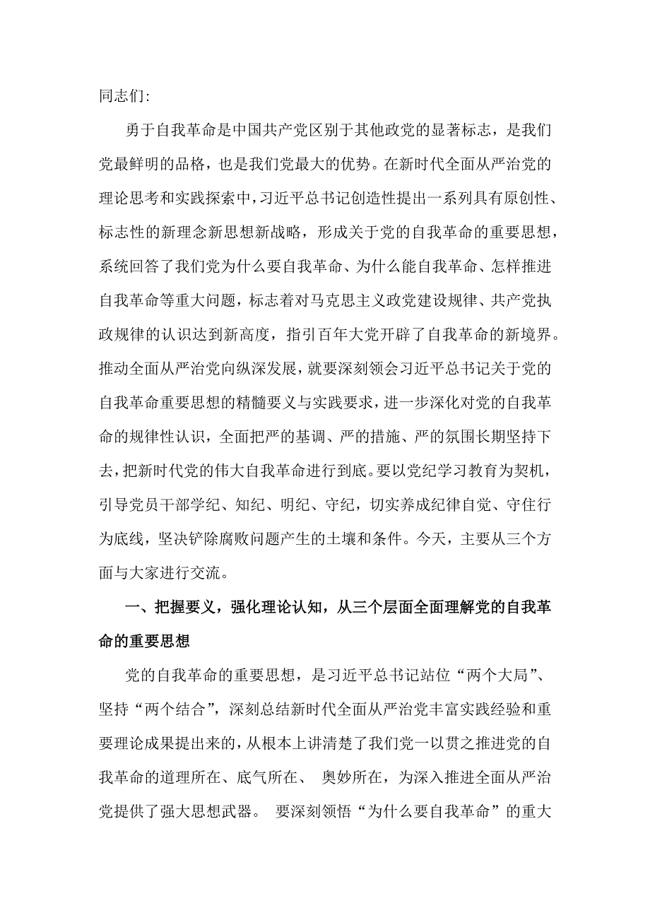 2025年党风廉政建设专题学习辅导党课学习讲稿（多篇）【供参考】_第2页