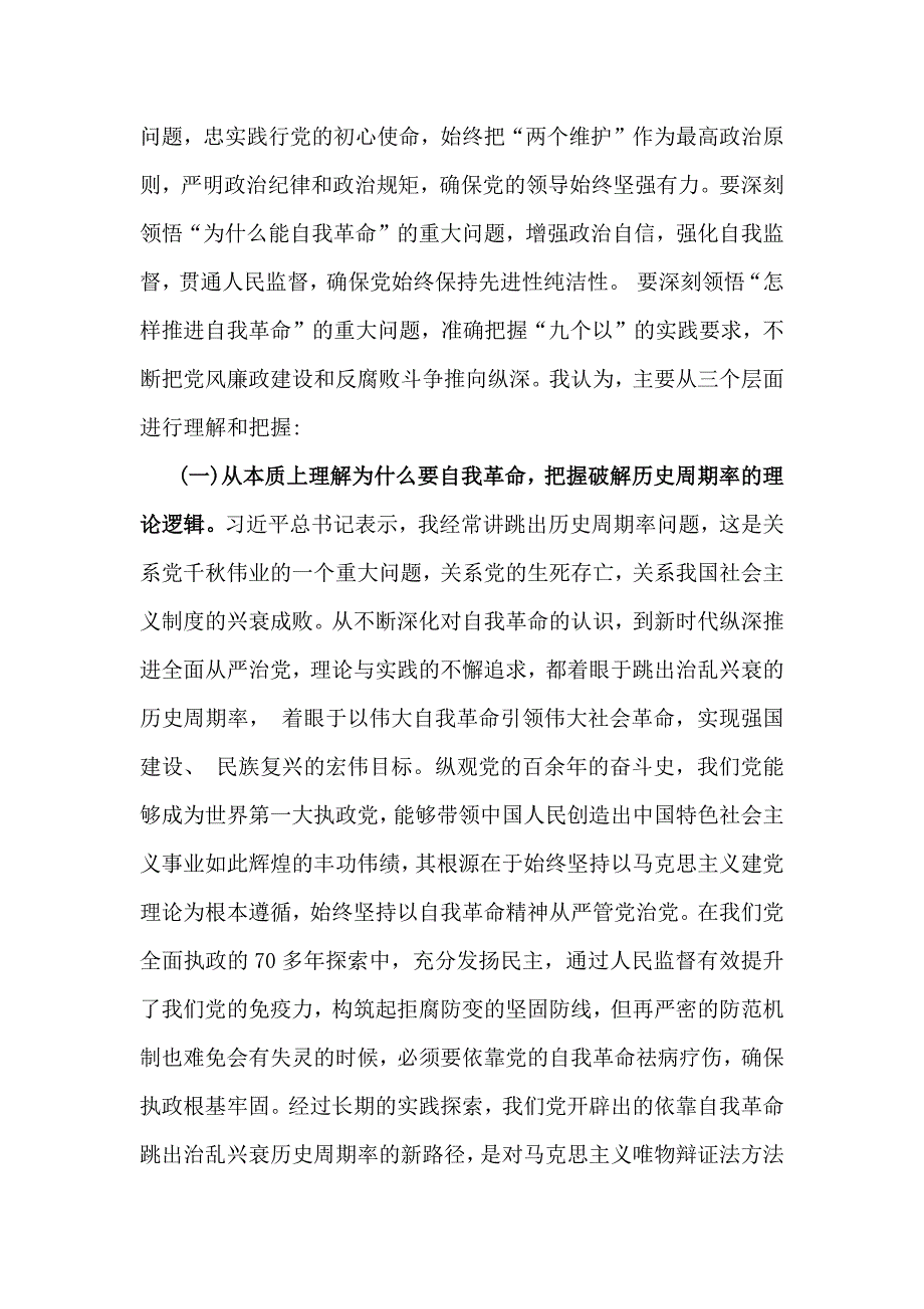 2025年党风廉政建设专题学习辅导党课学习讲稿（多篇）【供参考】_第3页