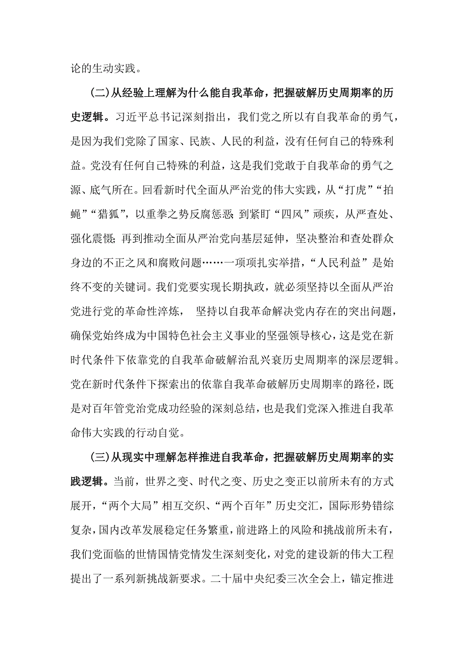 2025年党风廉政建设专题学习辅导党课学习讲稿（多篇）【供参考】_第4页