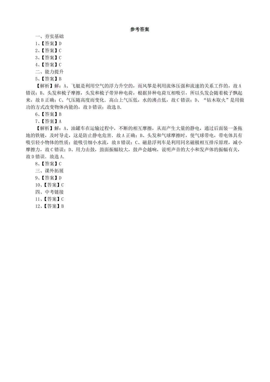 【沪科版物理九年级】第十四章了解电路14.1电是什么同步练习_第3页