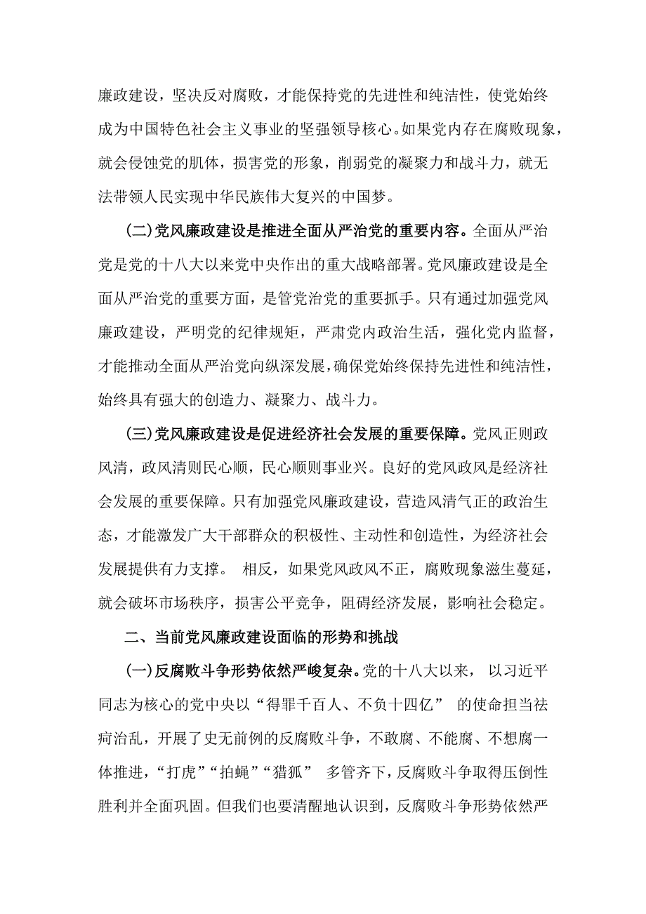 2025年党风廉政党课讲稿3篇文_第2页