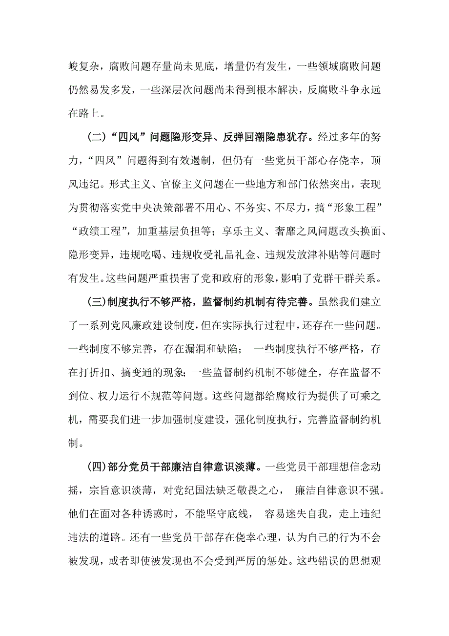 2025年党风廉政党课讲稿3篇文_第3页