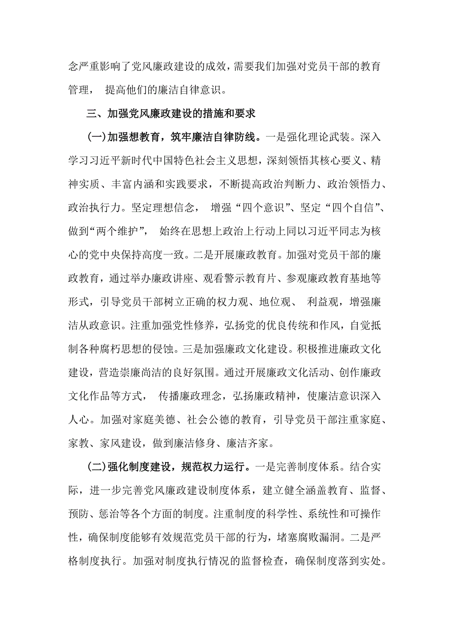 2025年党风廉政党课讲稿3篇文_第4页