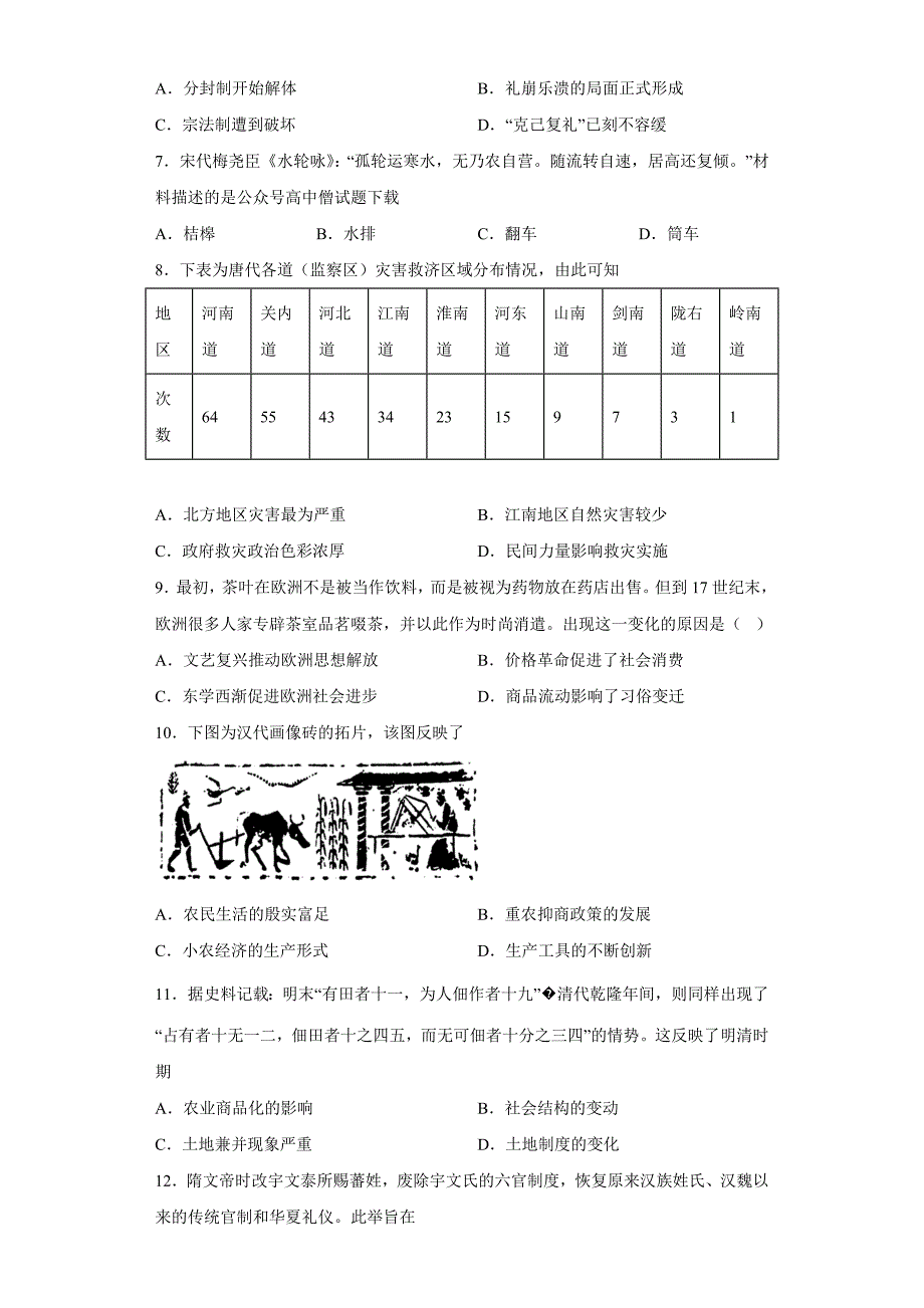 山东省青岛市第二中学2022-2023学年高二上学期1月期末历史Word版含答案_第2页