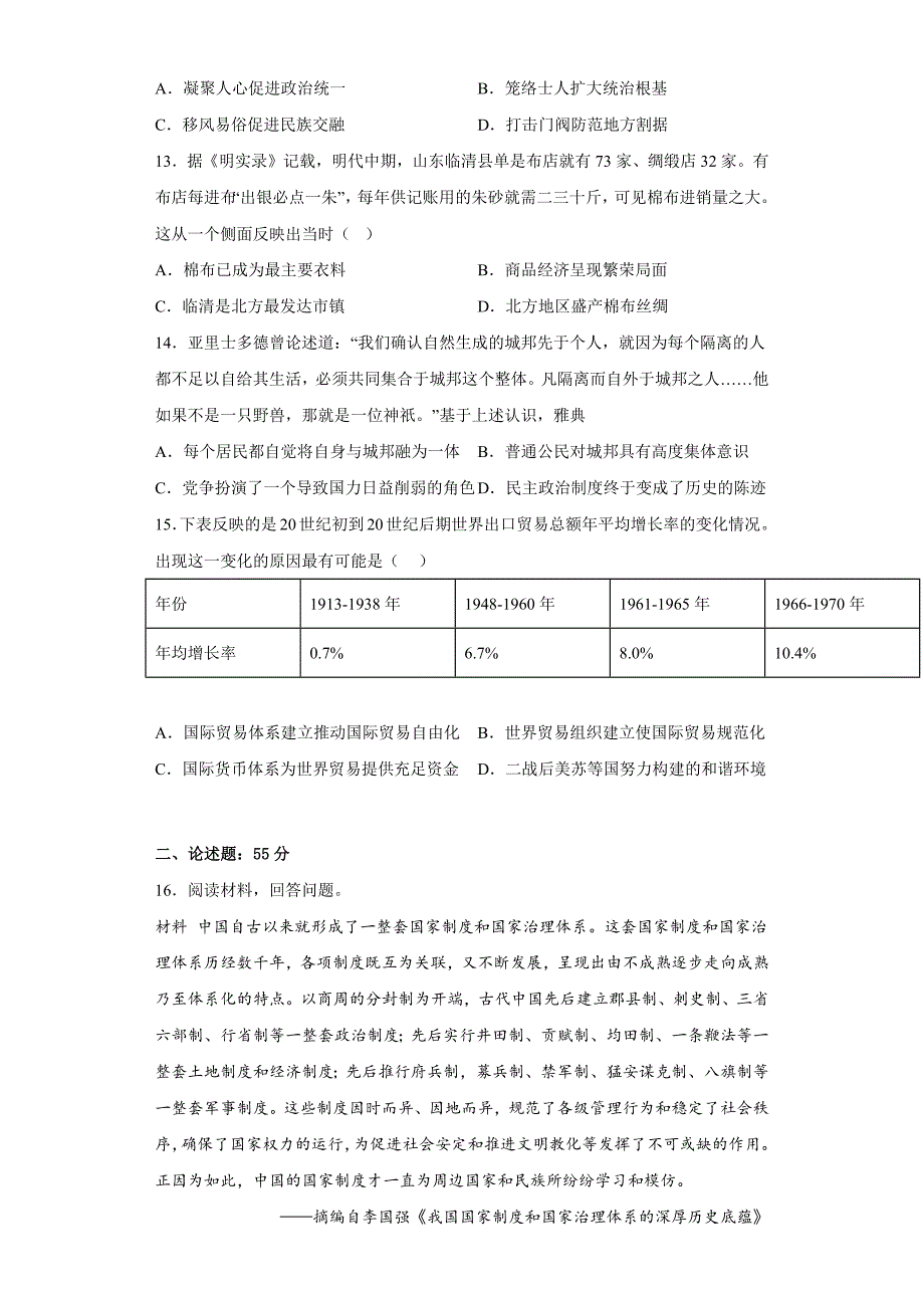 山东省青岛市第二中学2022-2023学年高二上学期1月期末历史Word版含答案_第3页