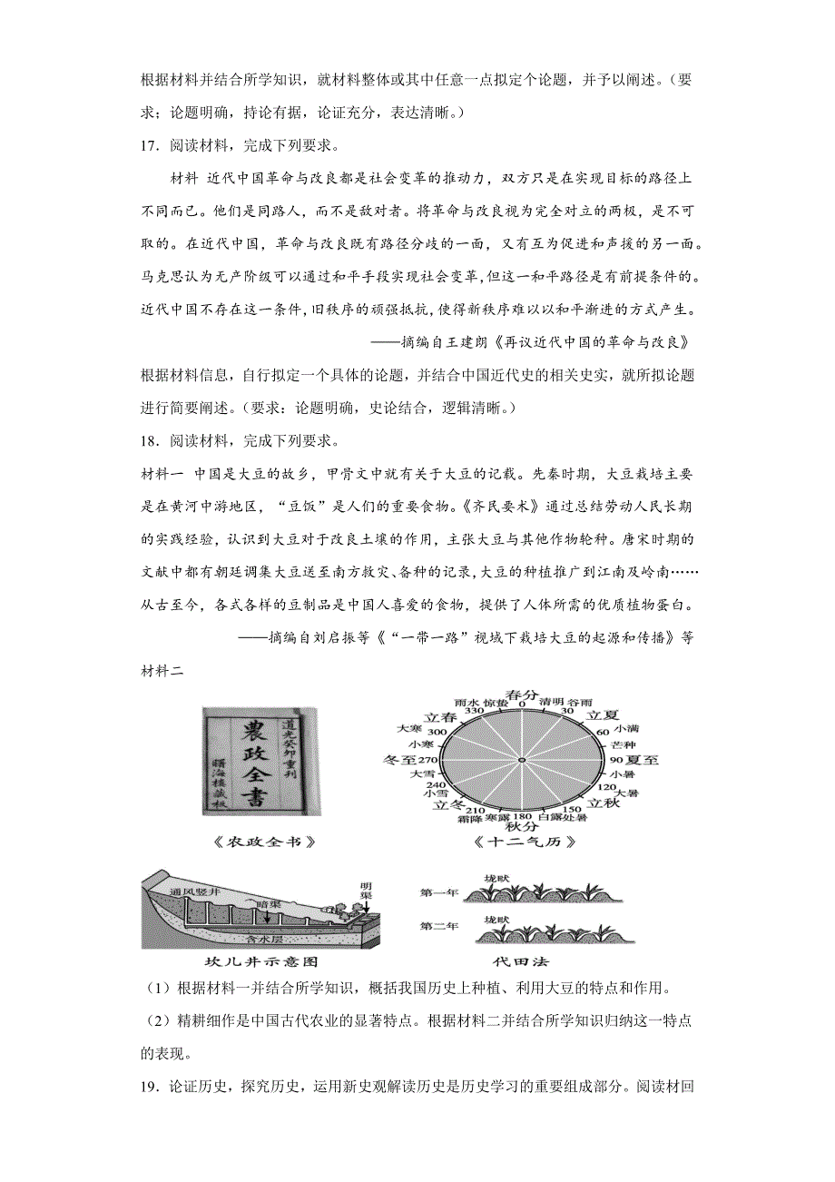 山东省青岛市第二中学2022-2023学年高二上学期1月期末历史Word版含答案_第4页