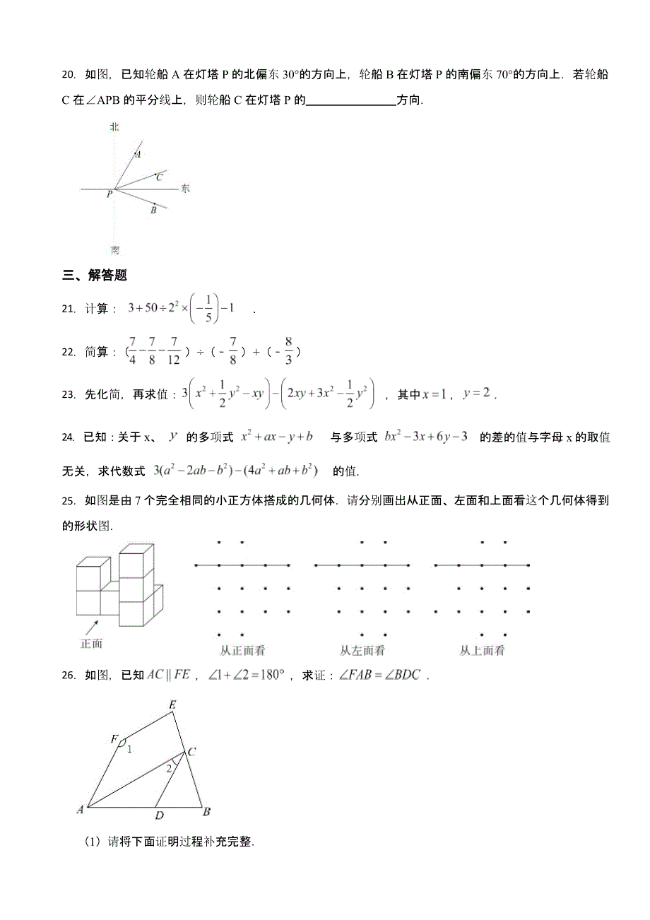 吉林省长春市度七年级上学期数学期末考试试卷附答案_第3页