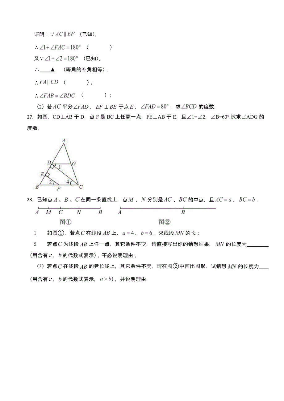 吉林省长春市度七年级上学期数学期末考试试卷附答案_第4页