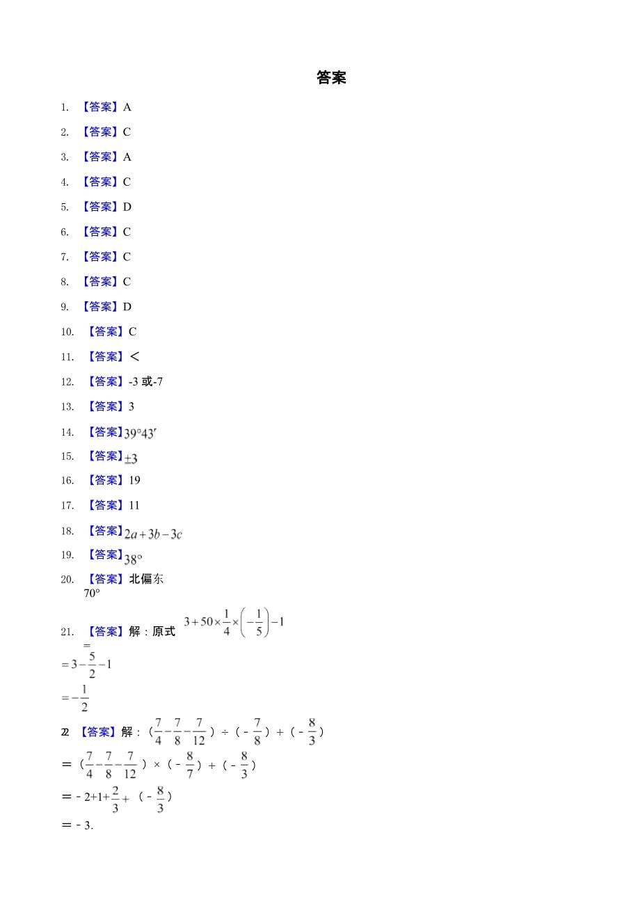 吉林省长春市度七年级上学期数学期末考试试卷附答案_第5页