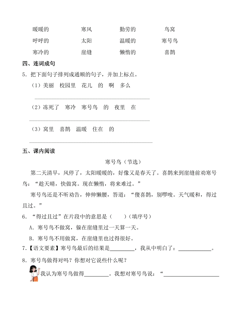 2024—2025学年度第一学期二年级语文寒假作业第十三天_第2页