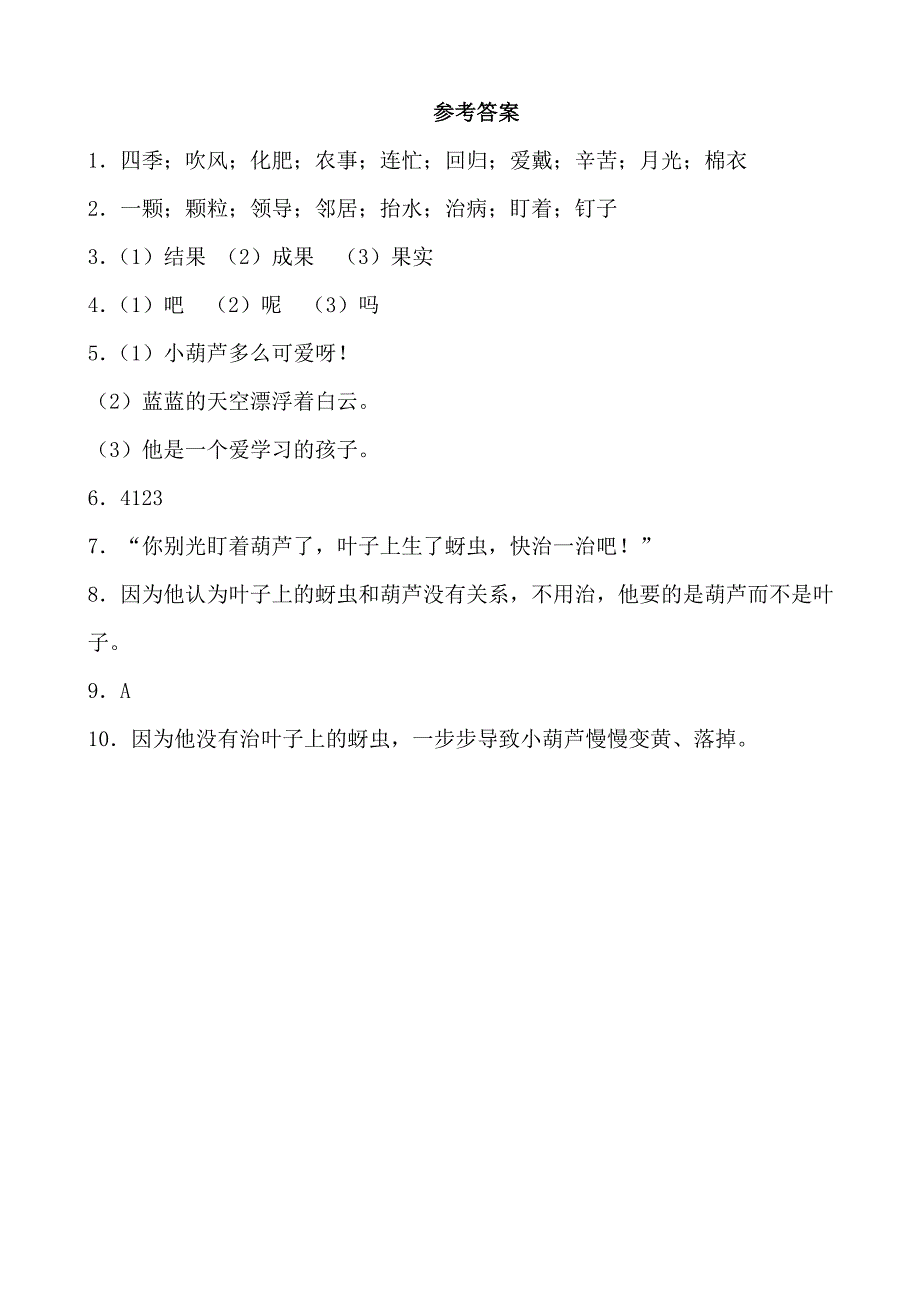 2024—2025学年度第一学期二年级语文寒假作业第十四天_第3页