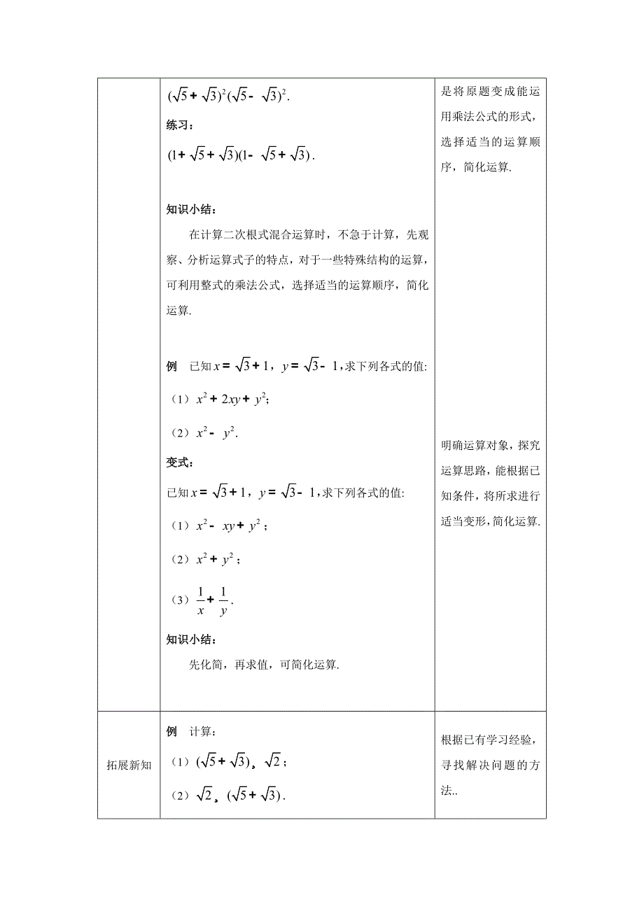 2024年人教版初中数学八年级下册二次根式混合运算(第二课时)-1教案_第2页