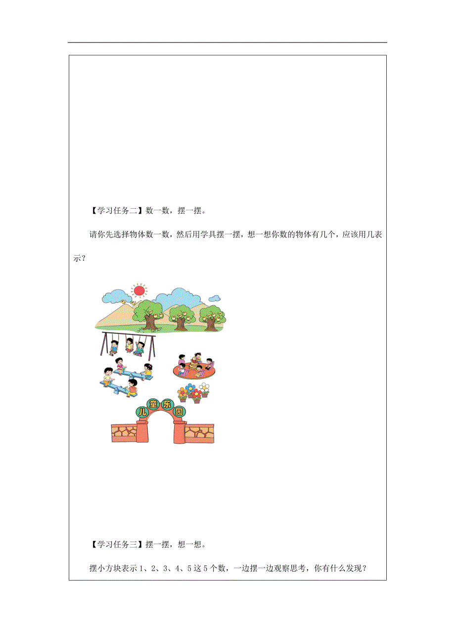 2024年秋季小学数学北京课改版一年级【数学(北京版)】认识1～5(第一课时)-3学习任务单_第2页