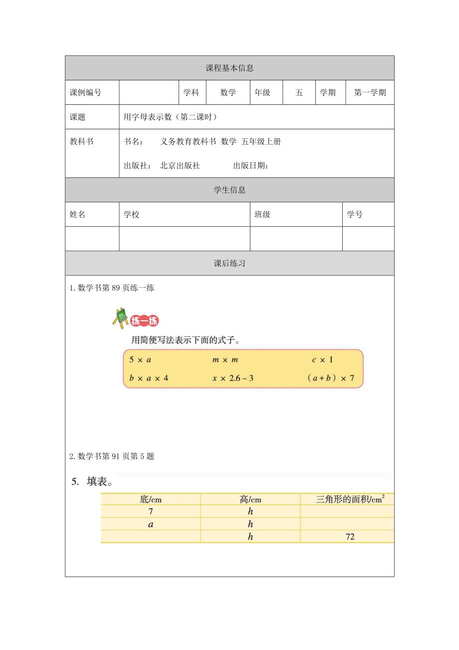 2024年秋季小学数学北京课改版五年级【数学(北京版)38】用字母表示数(第二课时)-4练习_第1页