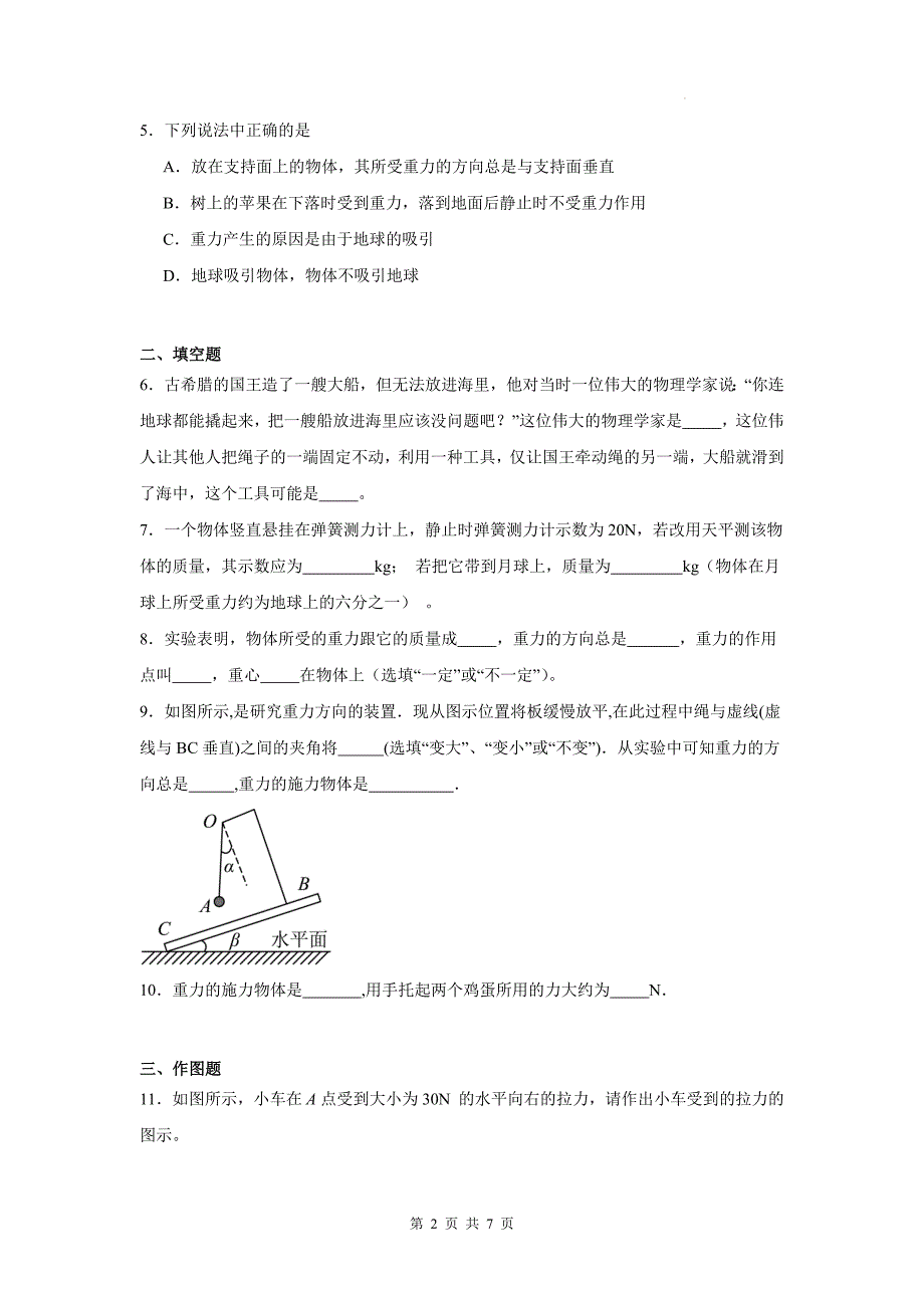 沪粤版八年级物理下册《第六章力和机械》单元测试卷带答案_第2页