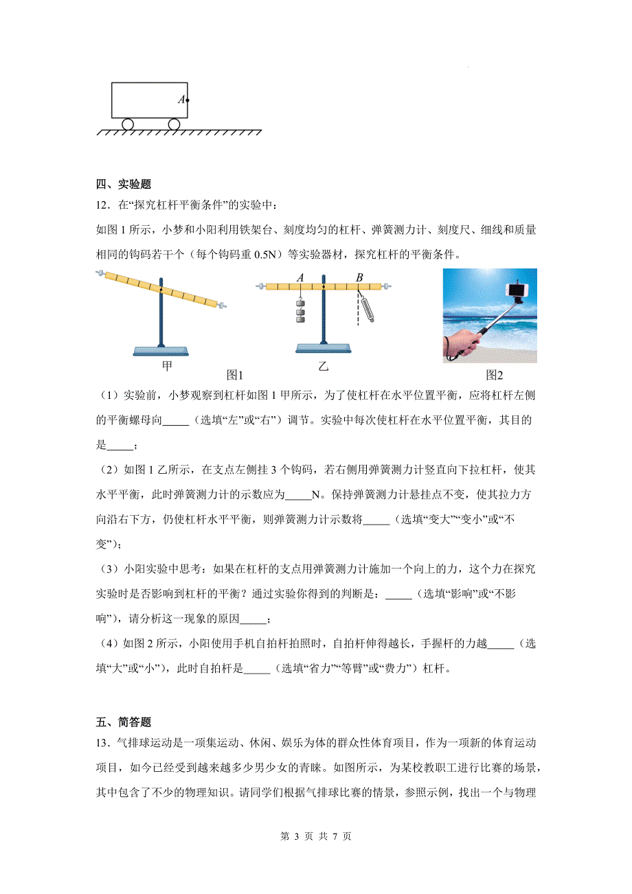 沪粤版八年级物理下册《第六章力和机械》单元测试卷带答案_第3页