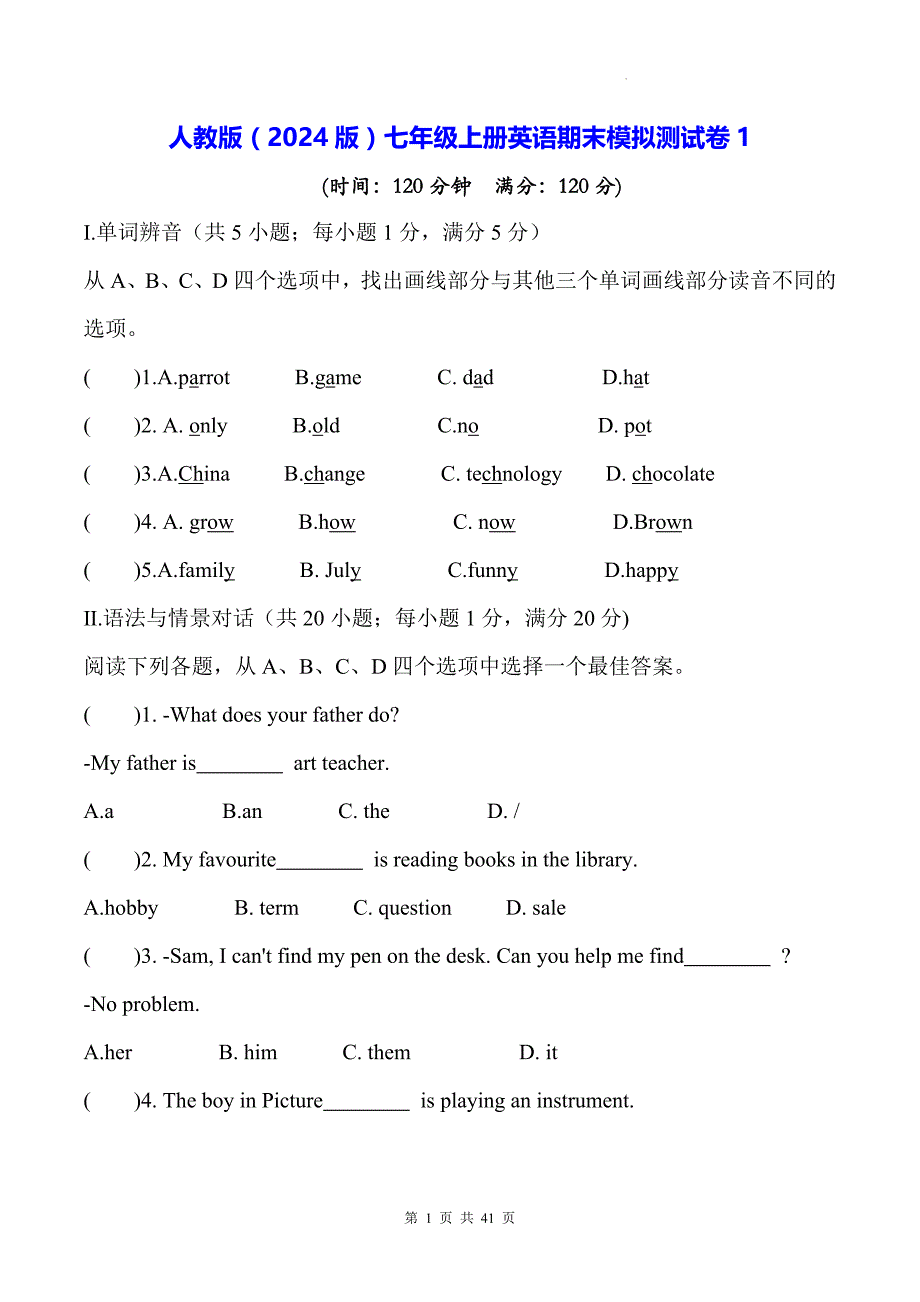 人教版（2024版）七年级上册英语期末模拟测试卷 3套（含答案）_第1页