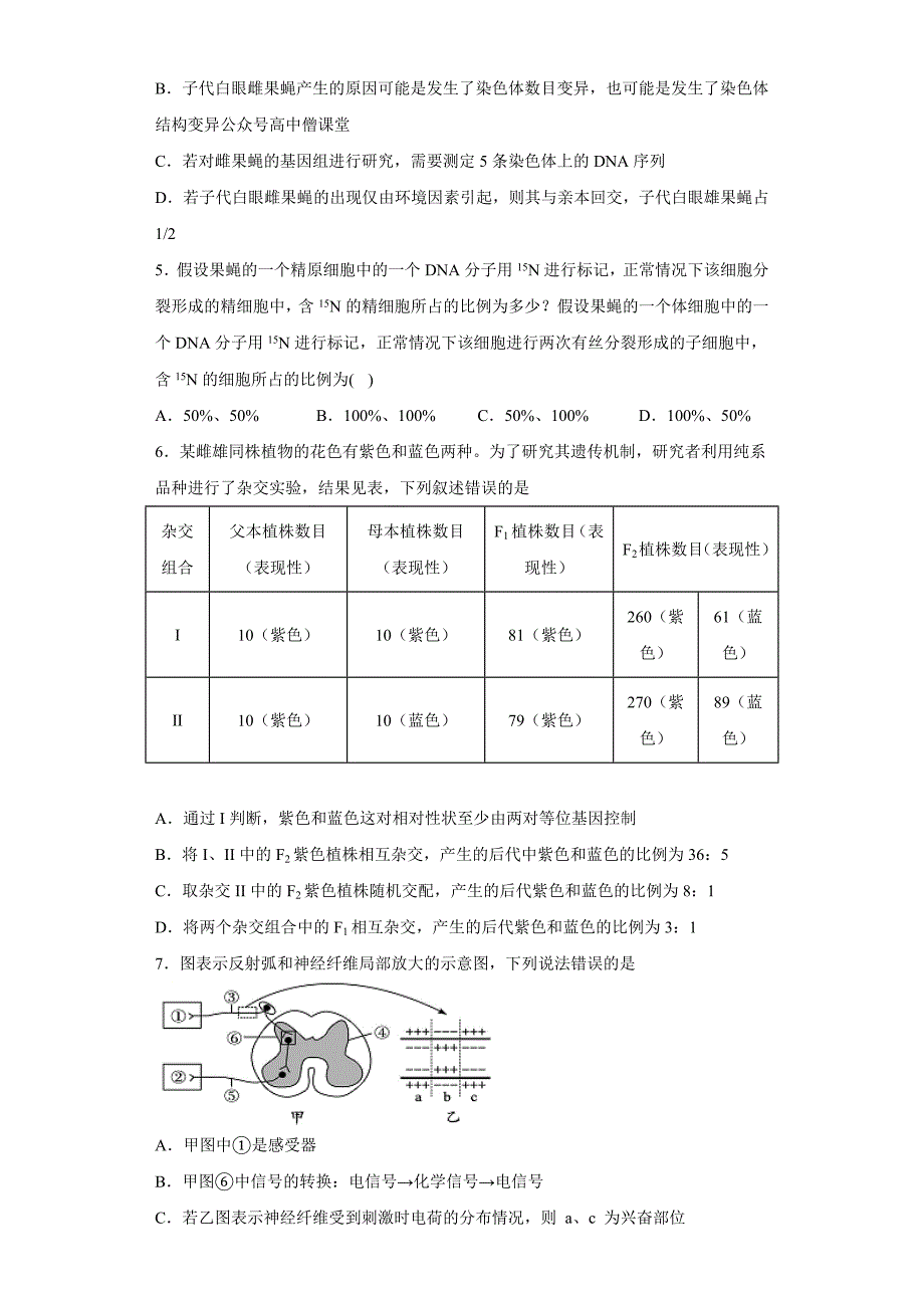 山东省青岛市第二中学2022-2023学年高三上学期1月期末生物Word版含答案_第2页