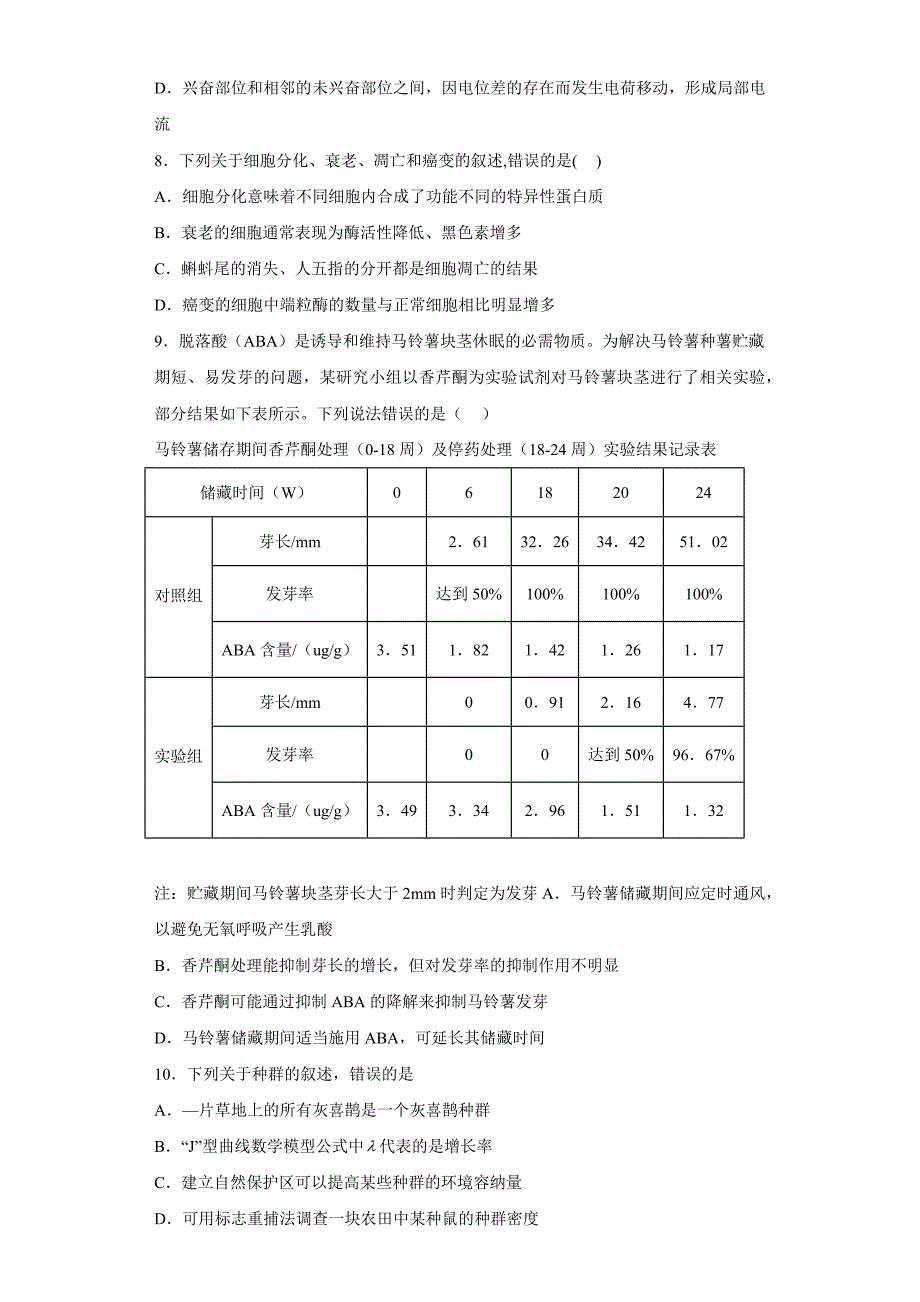 山东省青岛市第二中学2022-2023学年高三上学期1月期末生物Word版含答案_第3页