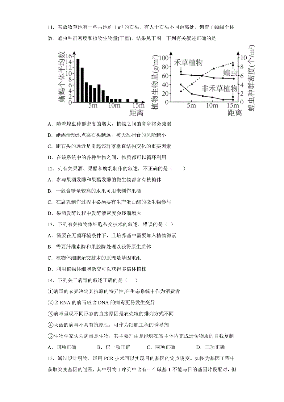 山东省青岛市第二中学2022-2023学年高三上学期1月期末生物Word版含答案_第4页